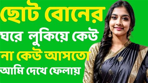 choti golpo|Bengali audio story choto golpo collection 